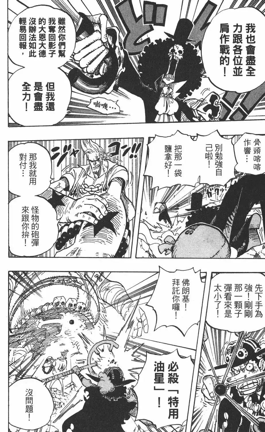 ONE PIECE航海王 单行本 第49卷 第92页