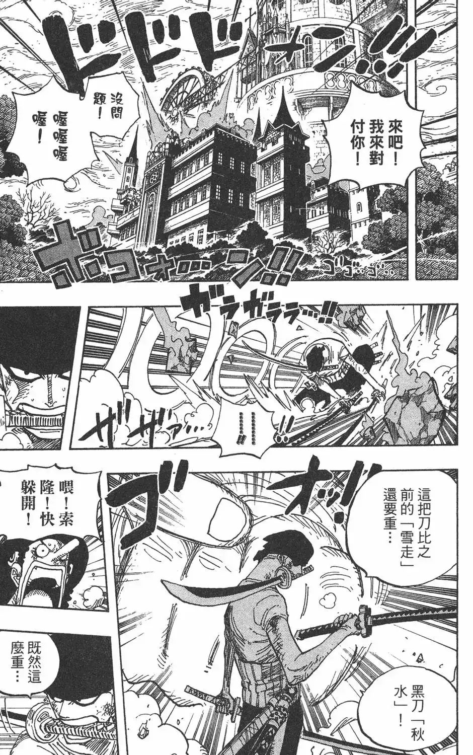 ONE PIECE航海王 单行本 第49卷 第71页