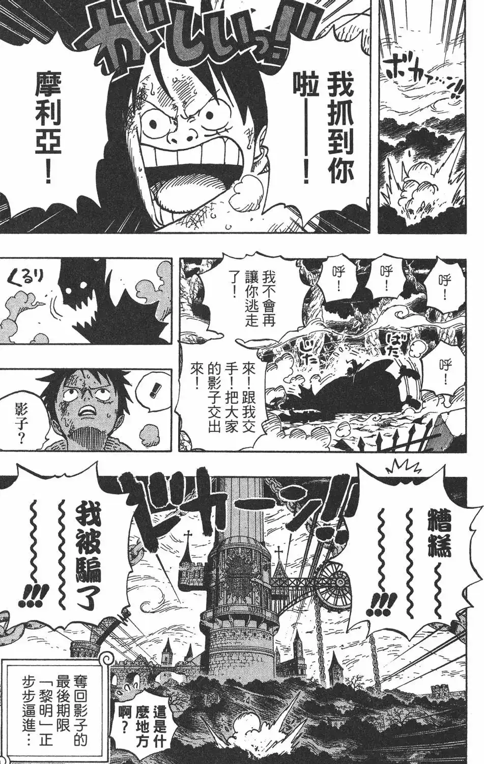 ONE PIECE航海王 单行本 第49卷 第67页