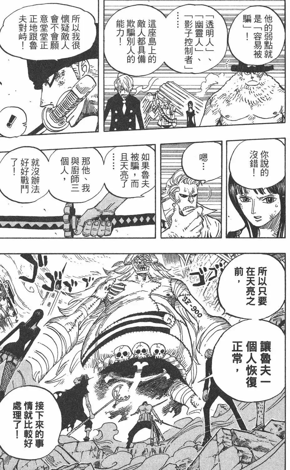 ONE PIECE航海王 单行本 第49卷 第75页