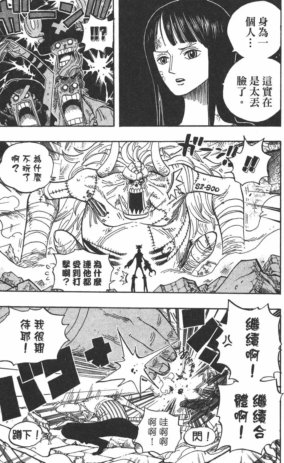 ONE PIECE航海王 单行本 第49卷 第35页