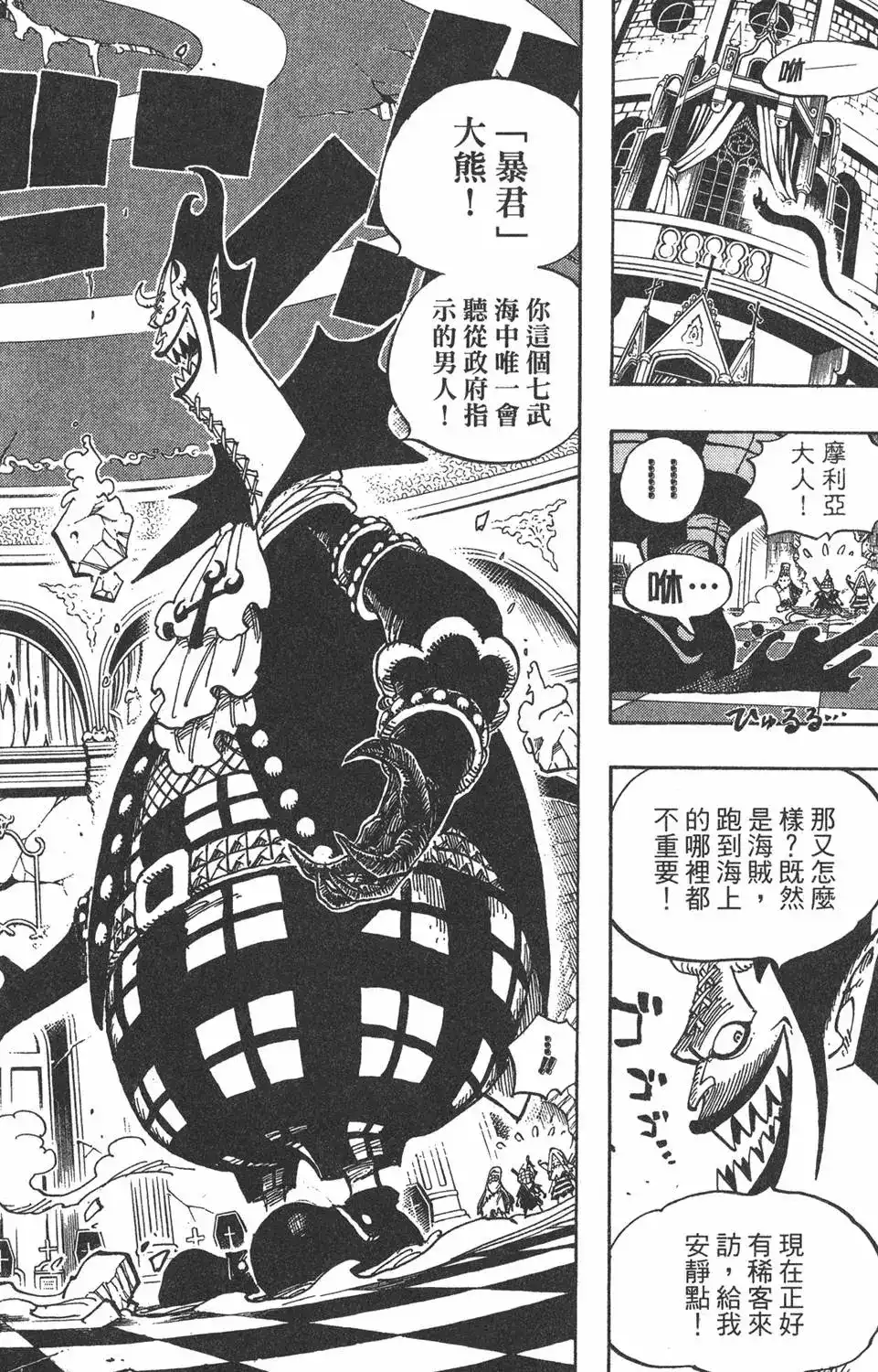 ONE PIECE航海王 单行本 第49卷 第78页