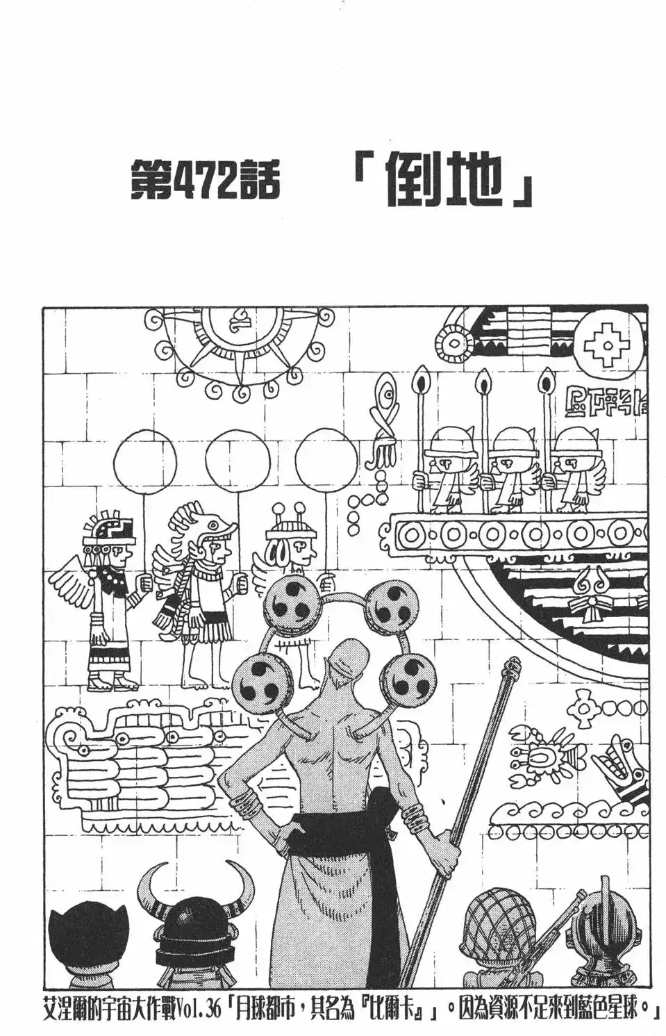 ONE PIECE航海王 单行本 第49卷 第29页