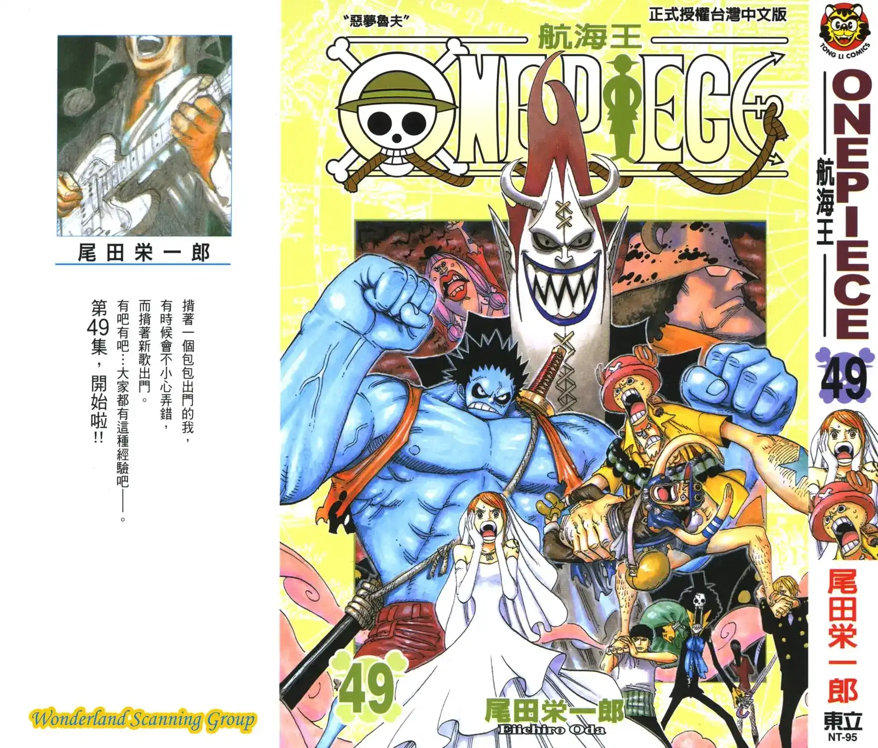 ONE PIECE航海王 单行本 第49卷 第1页