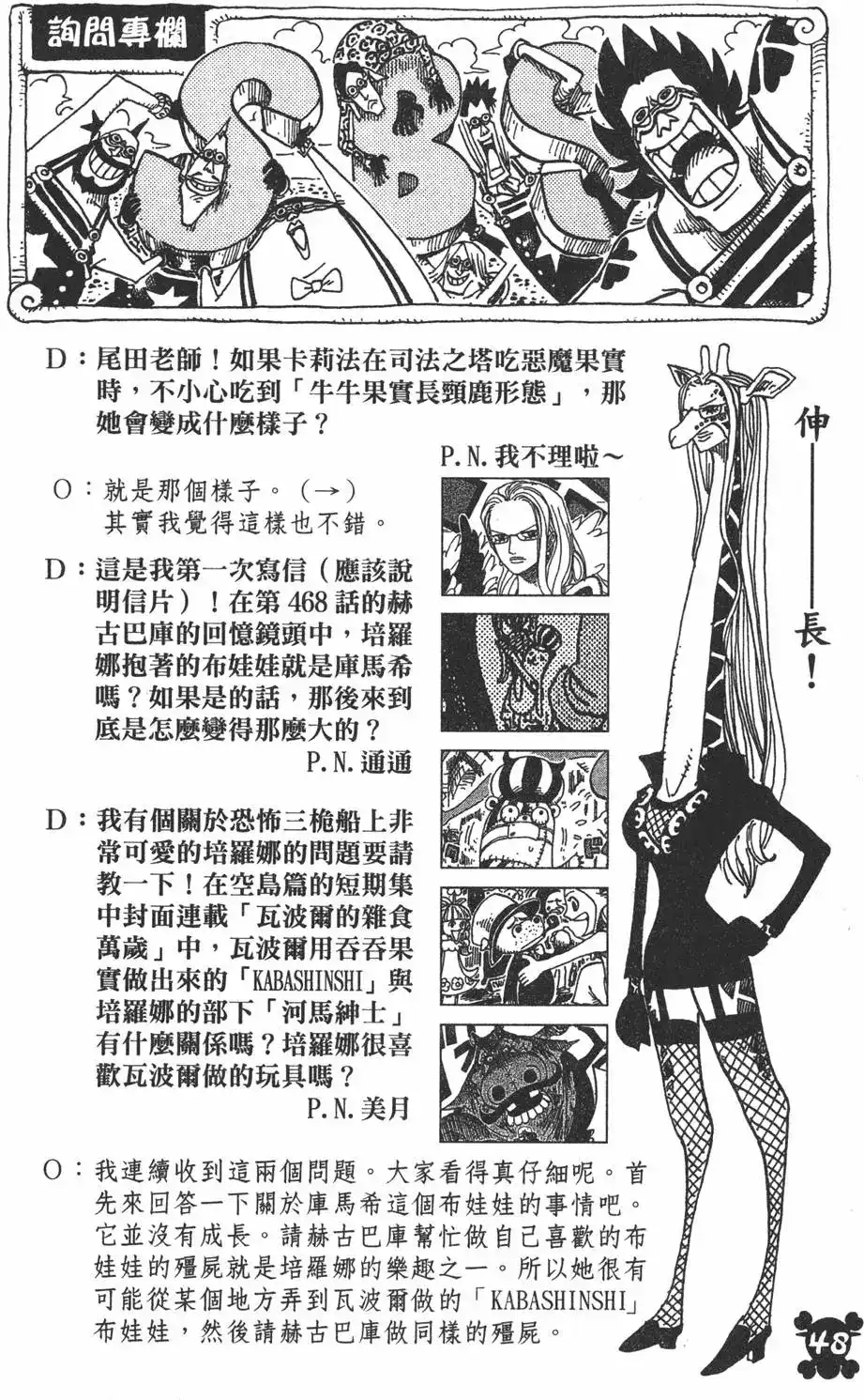 ONE PIECE航海王 单行本 第49卷 第48页