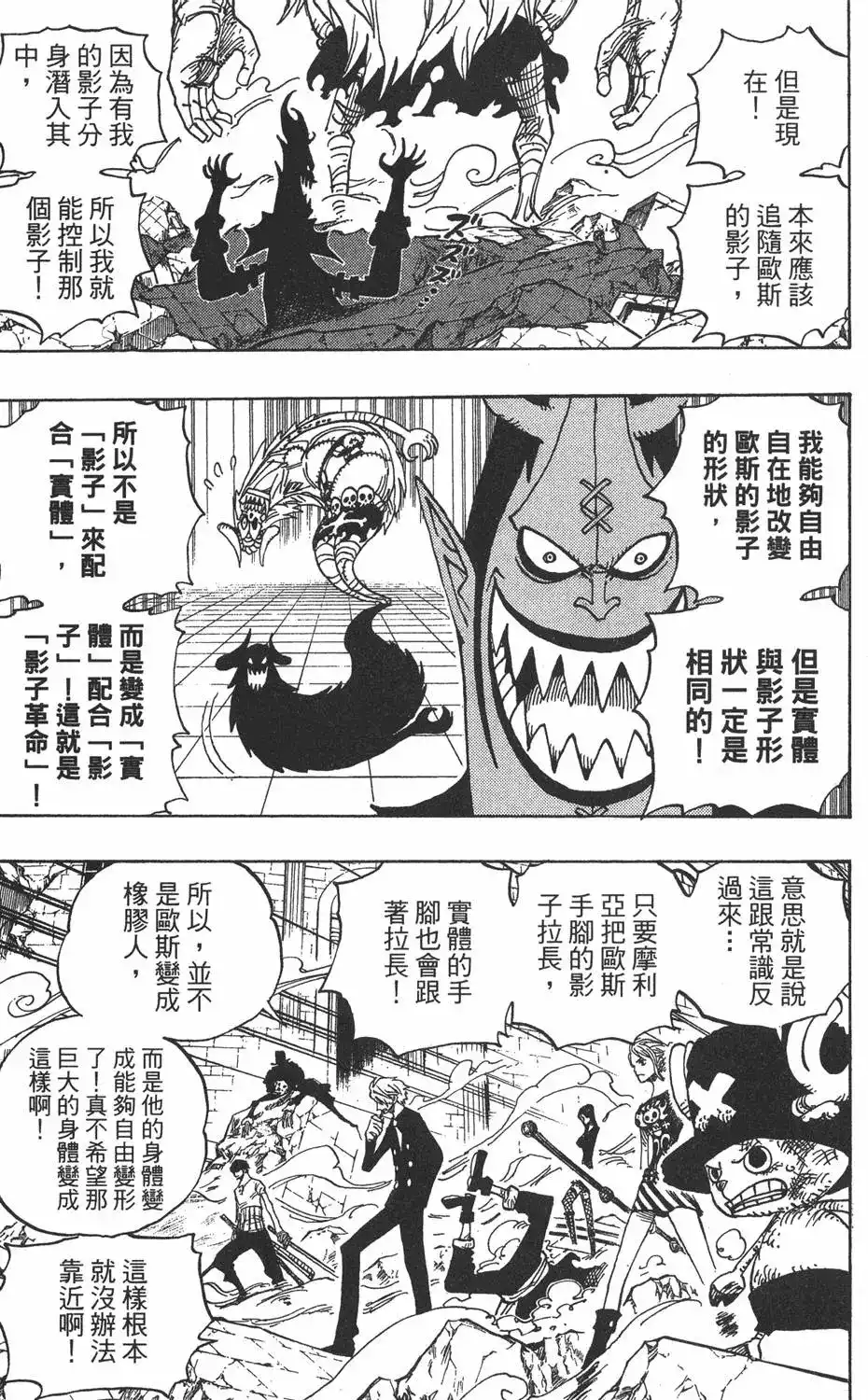 ONE PIECE航海王 单行本 第49卷 第119页