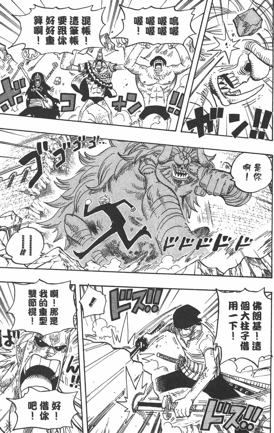 ONE PIECE航海王 单行本 第49卷 第37页