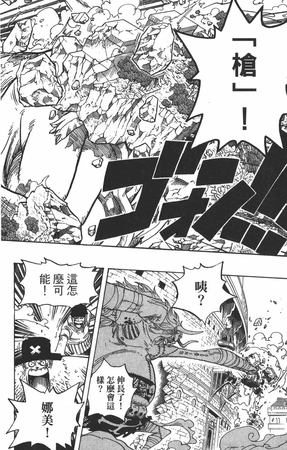 ONE PIECE航海王 单行本 第49卷 第104页