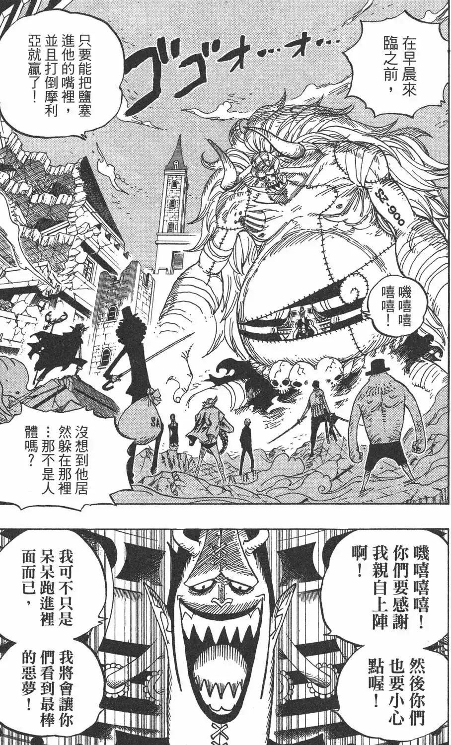 ONE PIECE航海王 单行本 第49卷 第91页