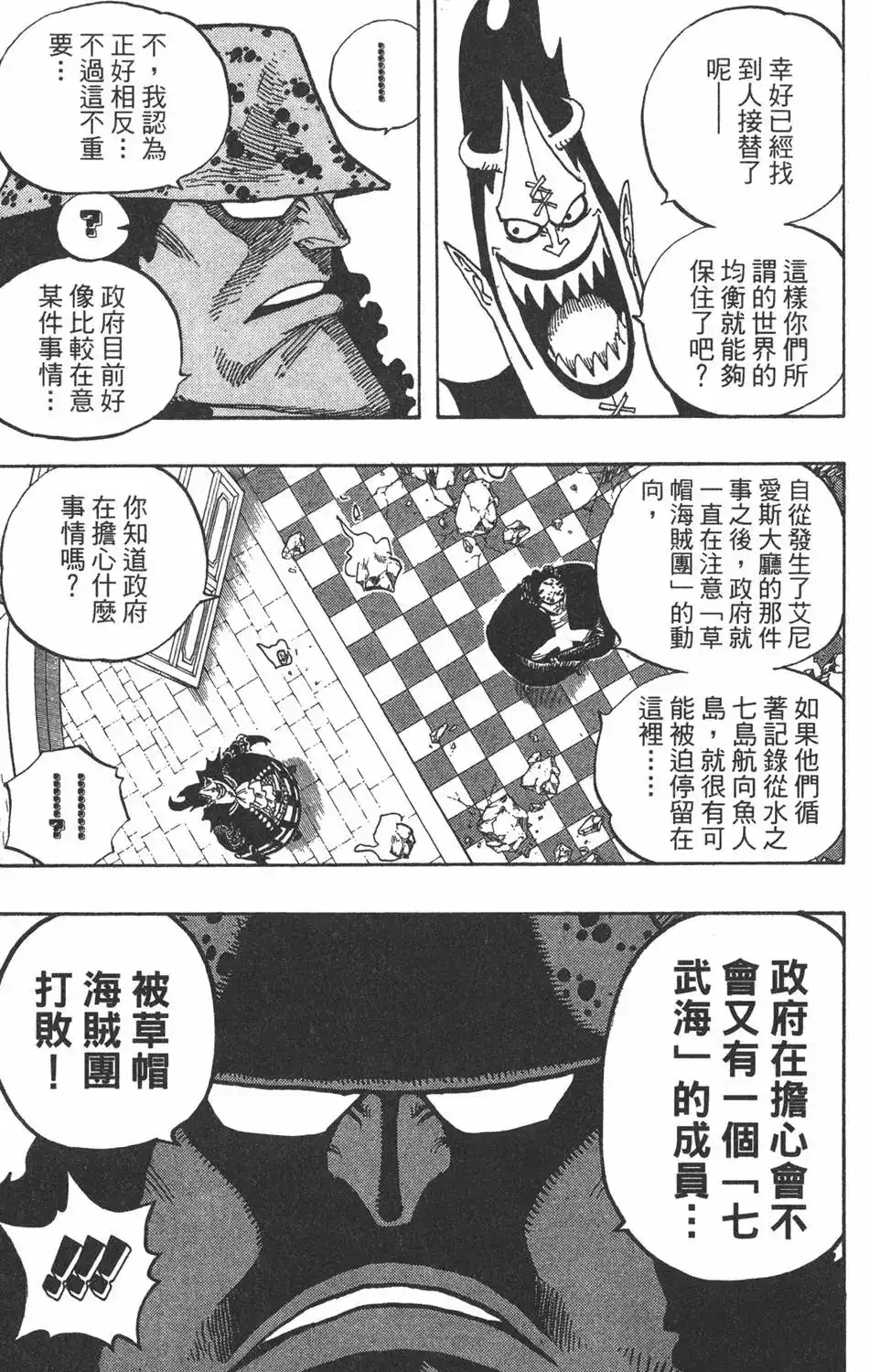 ONE PIECE航海王 单行本 第49卷 第81页