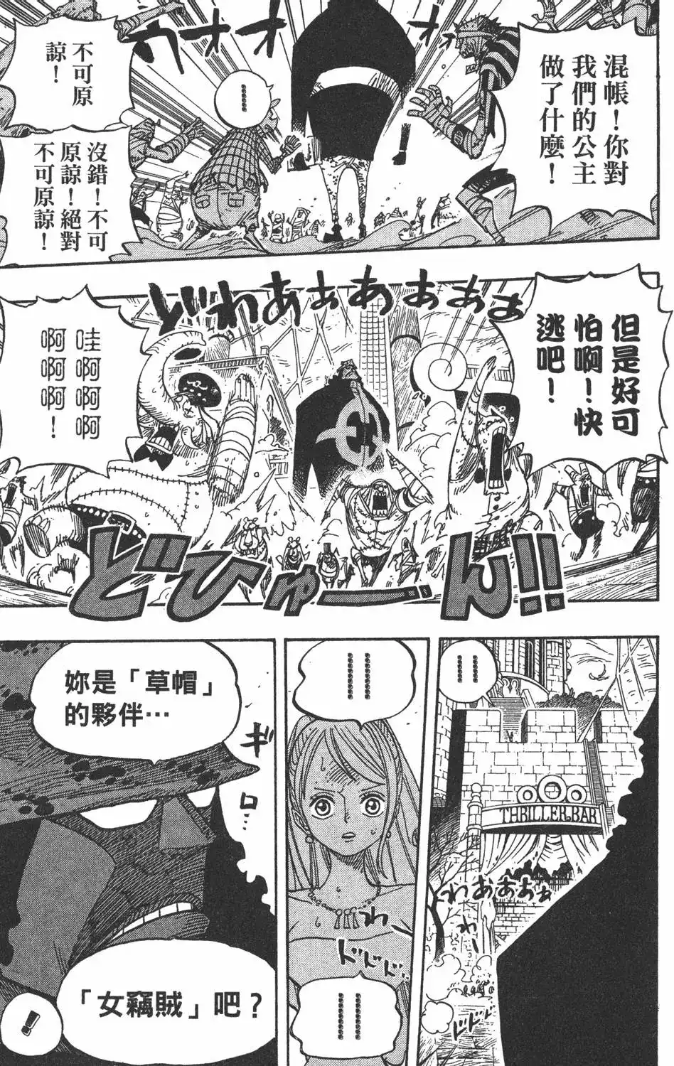 ONE PIECE航海王 单行本 第49卷 第65页