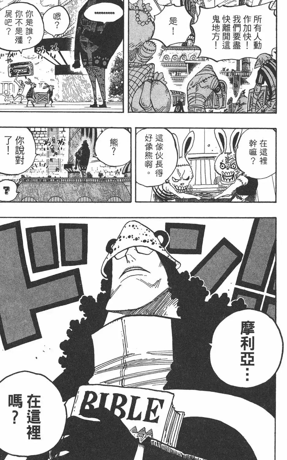 ONE PIECE航海王 单行本 第49卷 第47页