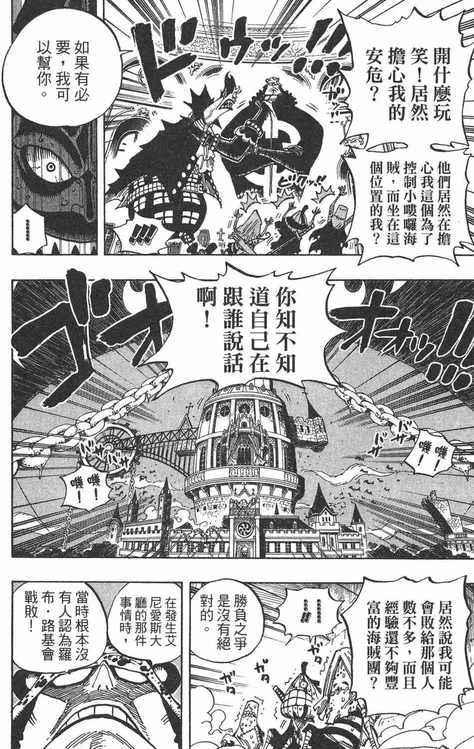 ONE PIECE航海王 单行本 第49卷 第82页