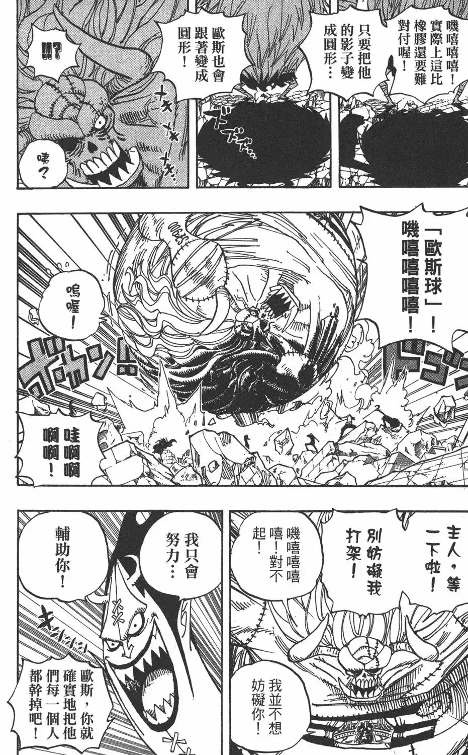 ONE PIECE航海王 单行本 第49卷 第120页