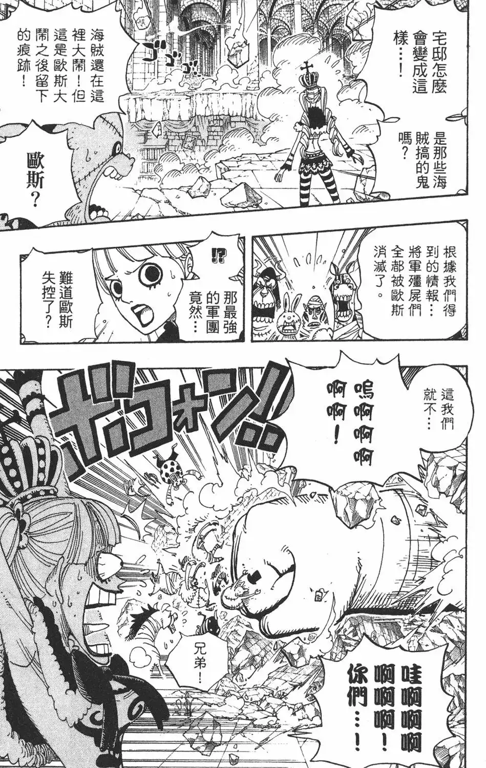 ONE PIECE航海王 单行本 第49卷 第13页