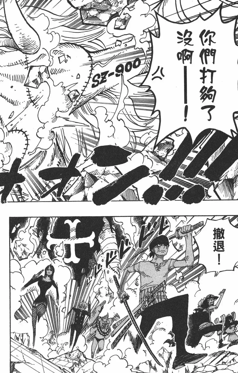 ONE PIECE航海王 单行本 第49卷 第54页