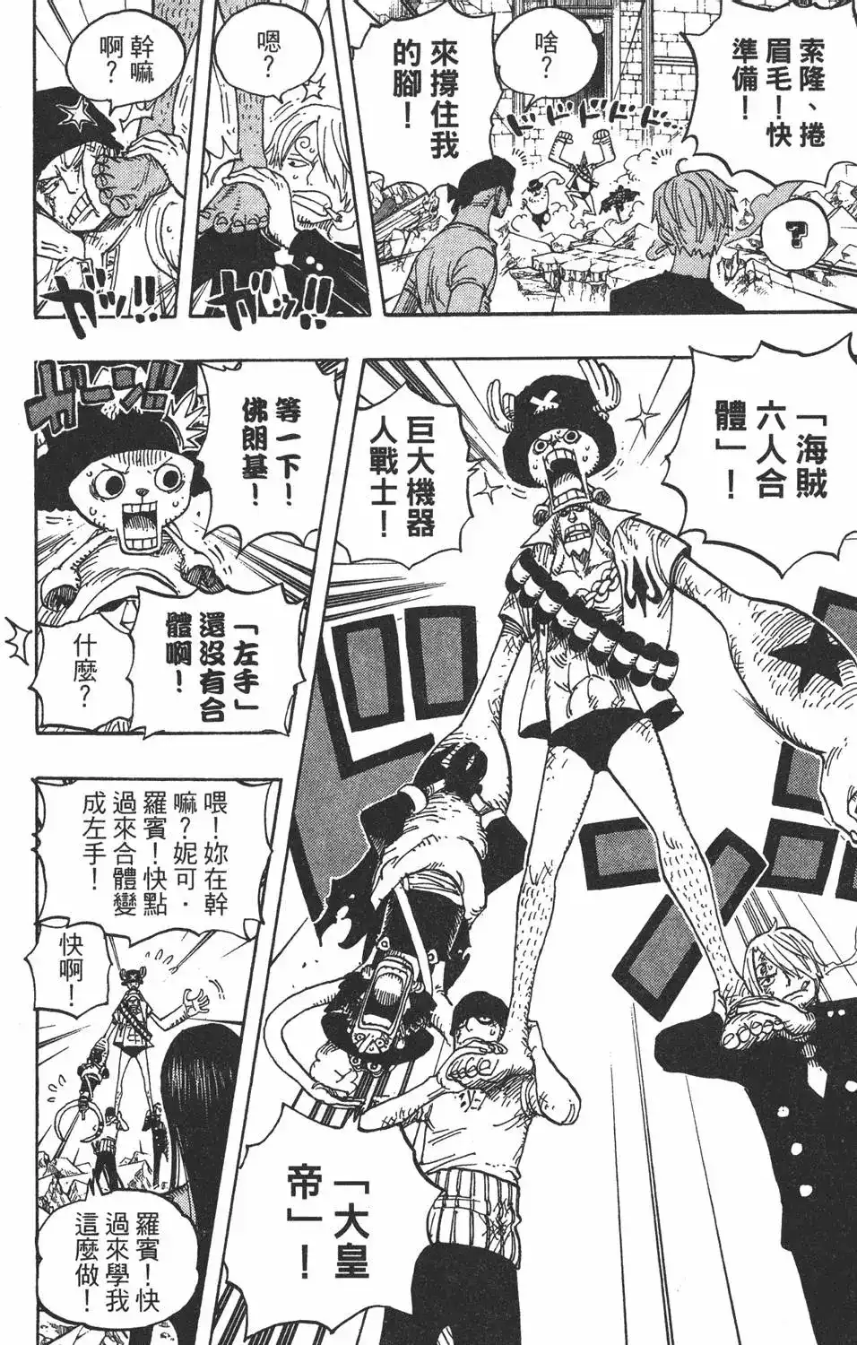 ONE PIECE航海王 单行本 第49卷 第34页