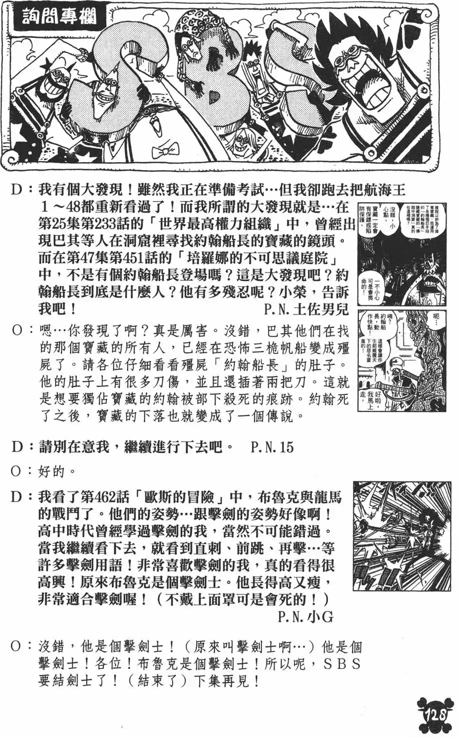 ONE PIECE航海王 单行本 第49卷 第128页
