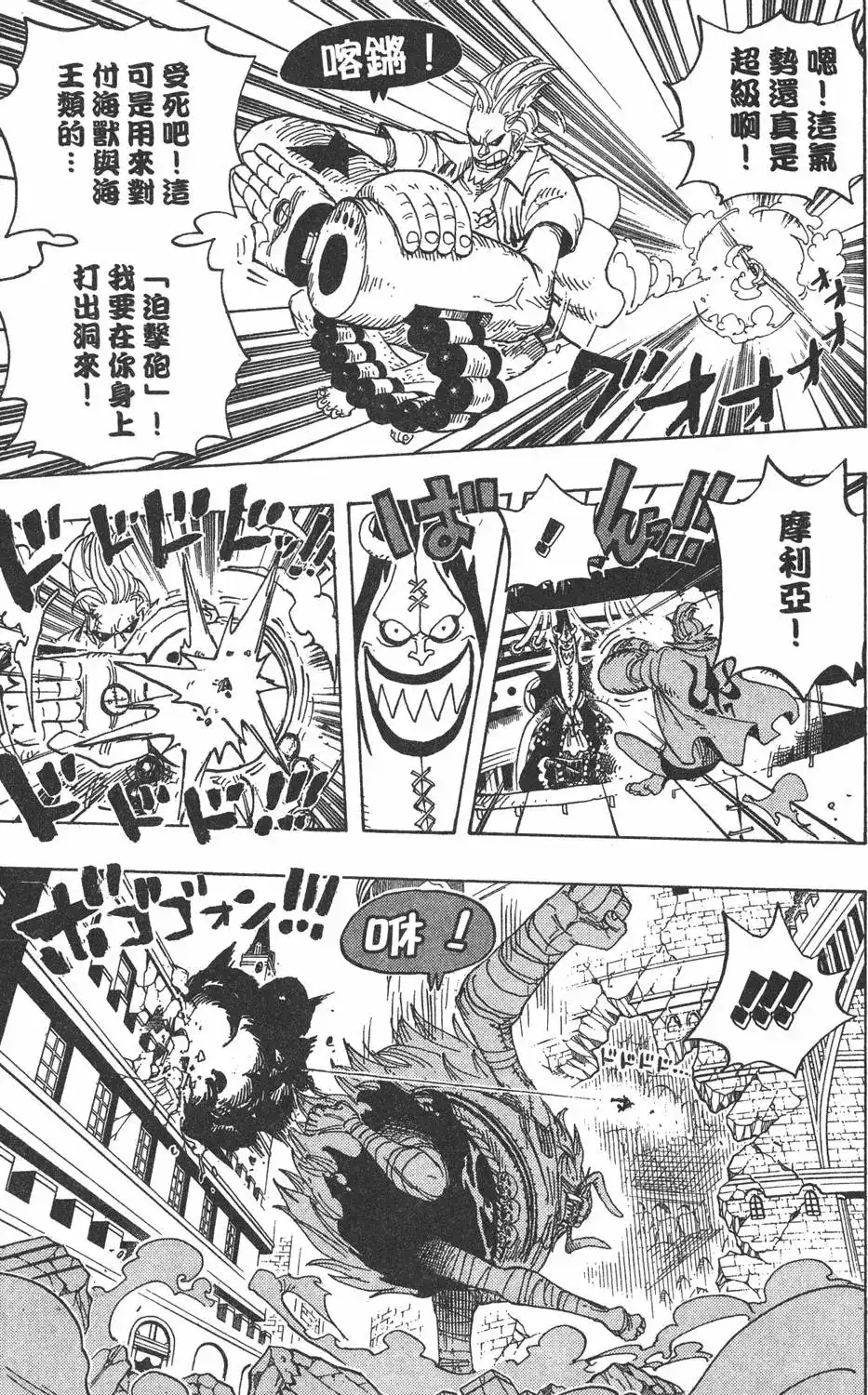 ONE PIECE航海王 单行本 第49卷 第99页