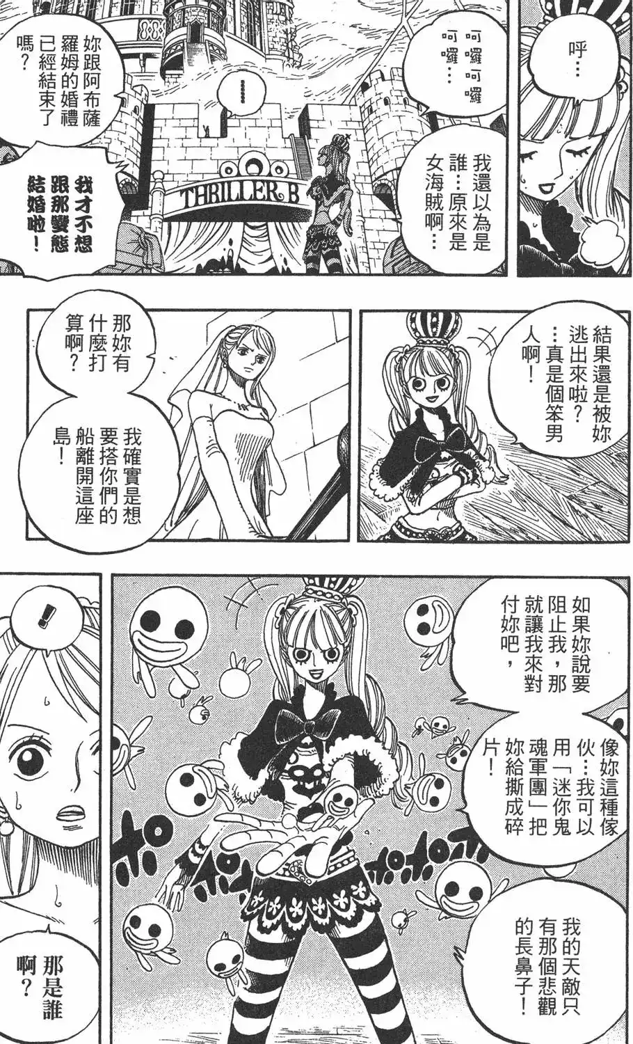 ONE PIECE航海王 单行本 第49卷 第59页