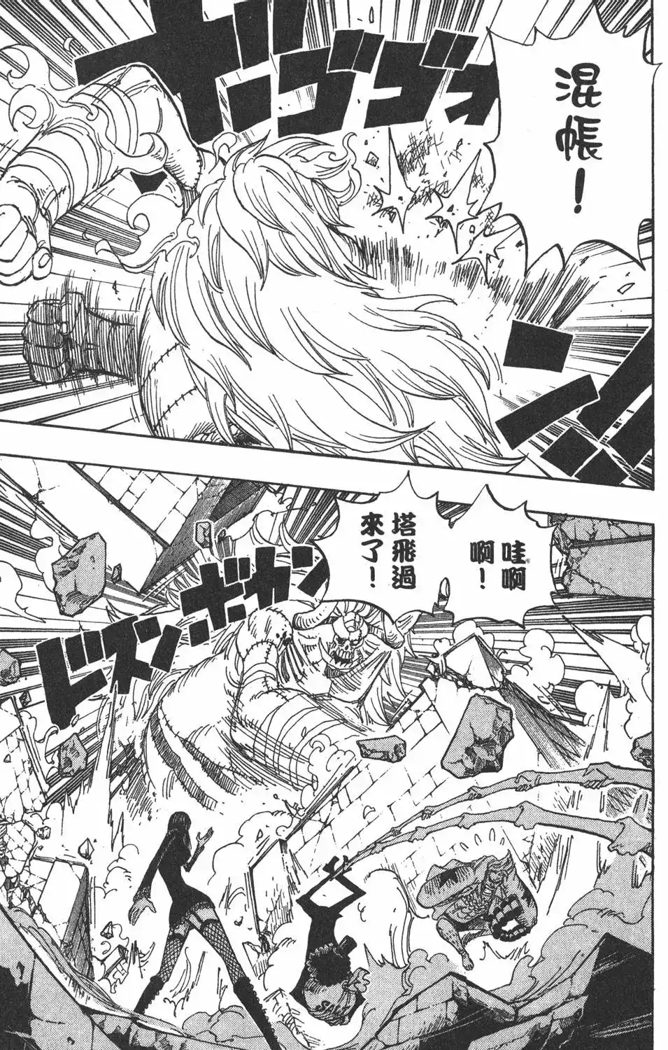 ONE PIECE航海王 单行本 第49卷 第97页