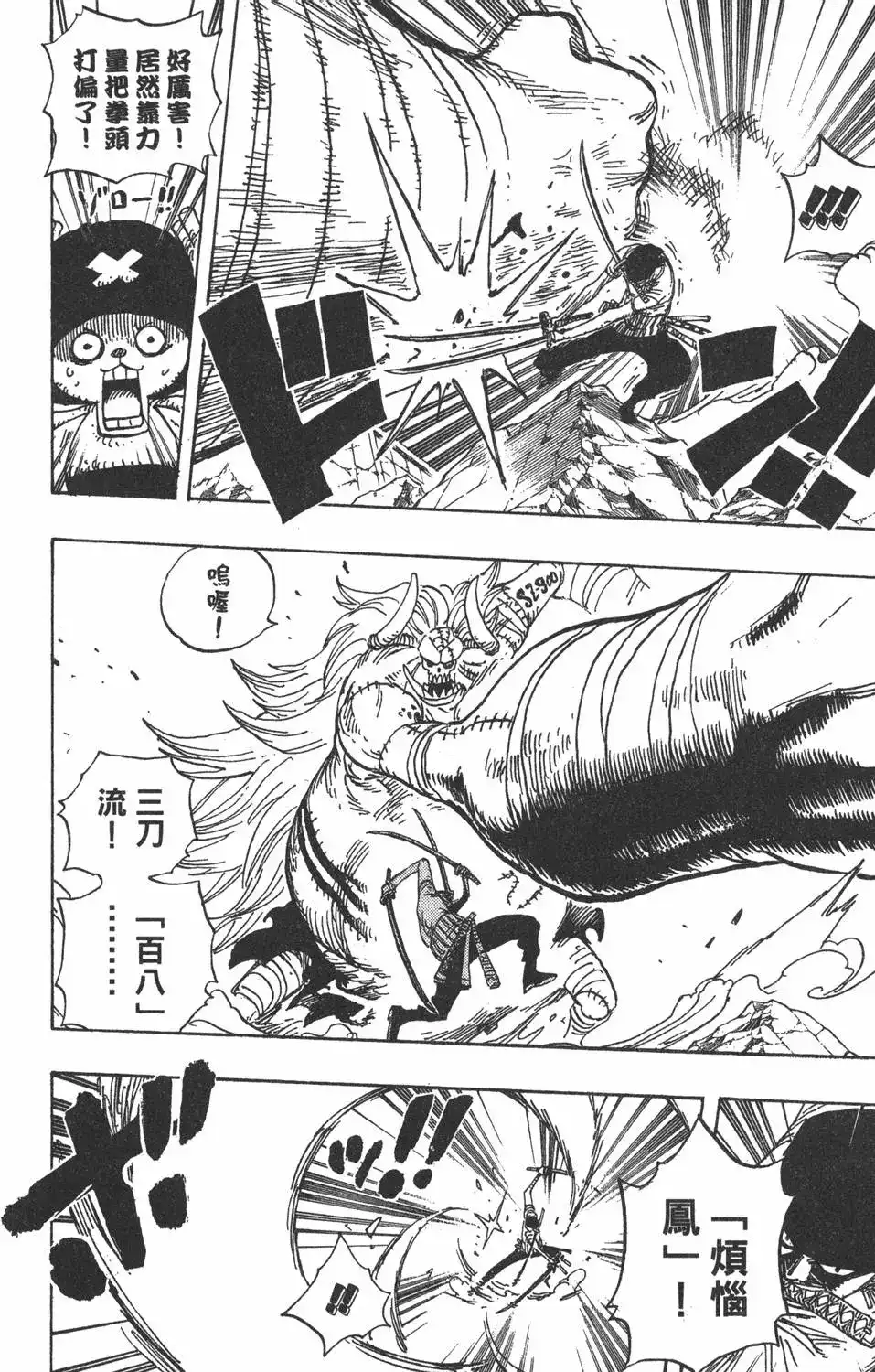 ONE PIECE航海王 单行本 第49卷 第72页