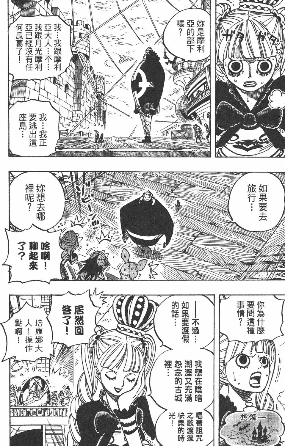 ONE PIECE航海王 单行本 第49卷 第62页