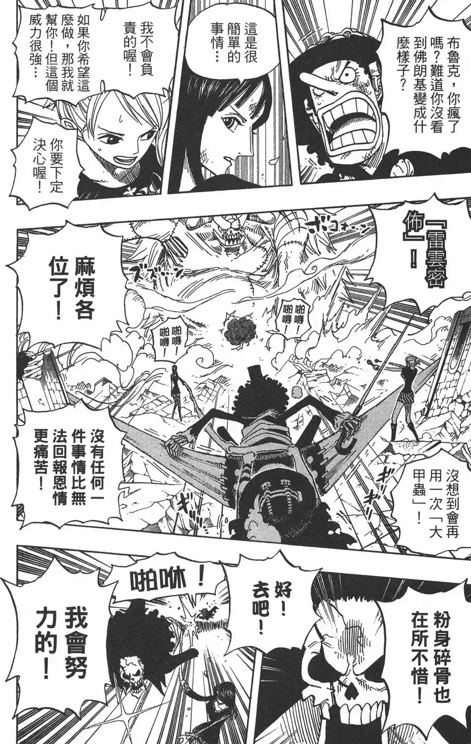 ONE PIECE航海王 单行本 第49卷 第122页