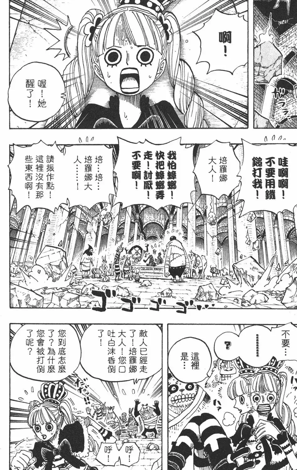 ONE PIECE航海王 单行本 第49卷 第12页