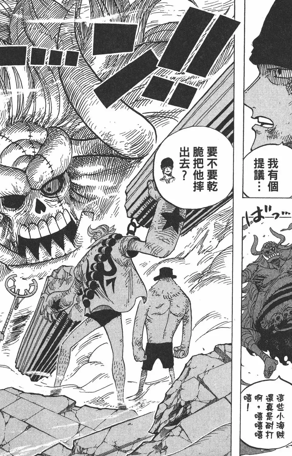 ONE PIECE航海王 单行本 第49卷 第30页