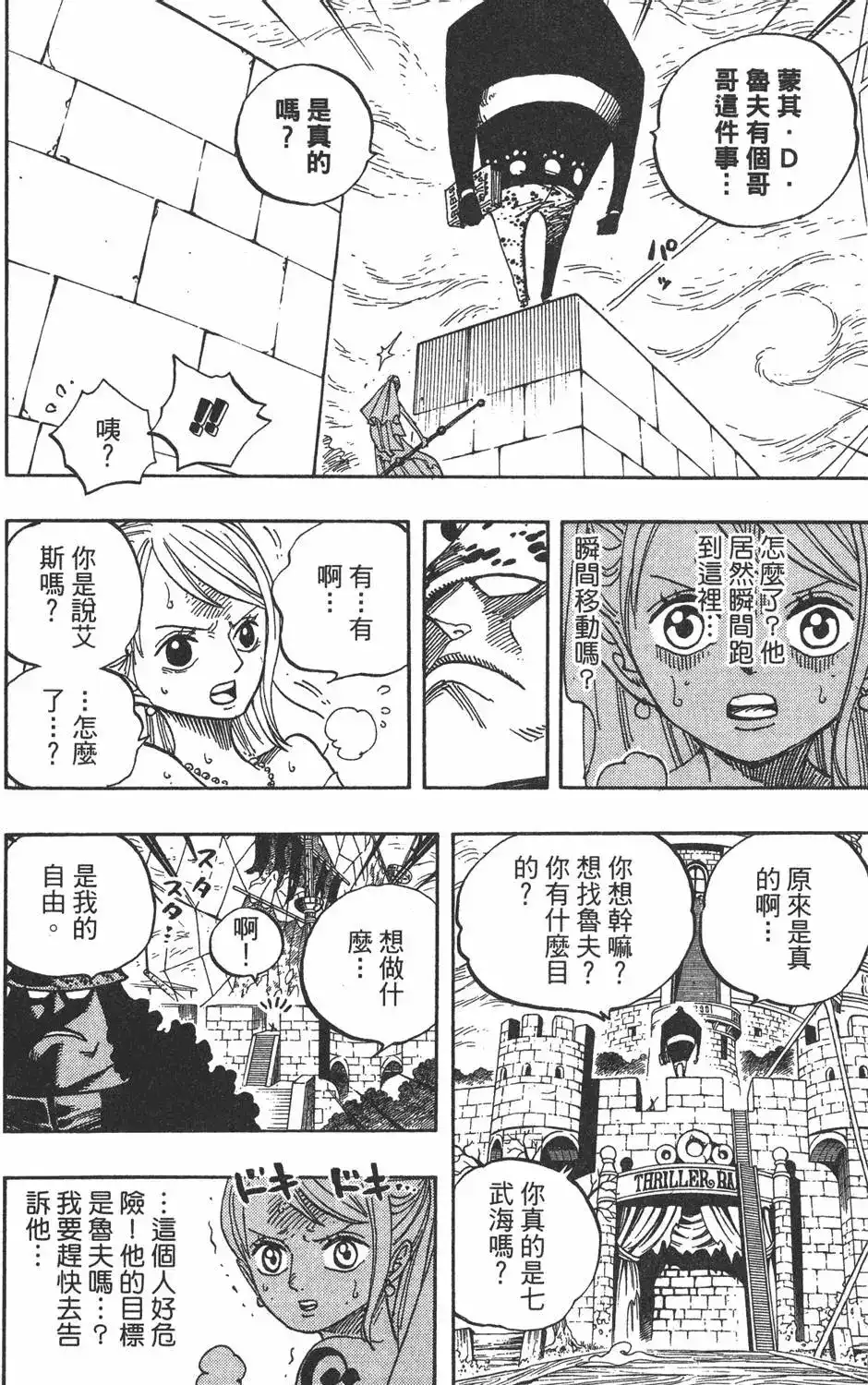 ONE PIECE航海王 单行本 第49卷 第66页