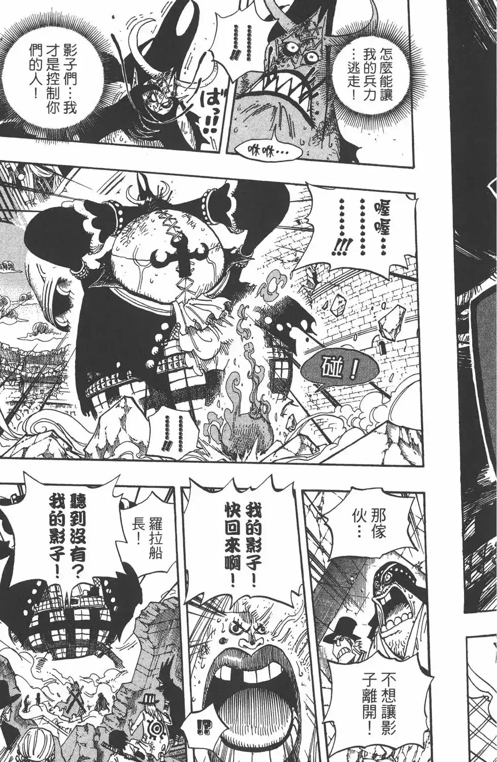 ONE PIECE航海王 单行本 第50卷 第21页