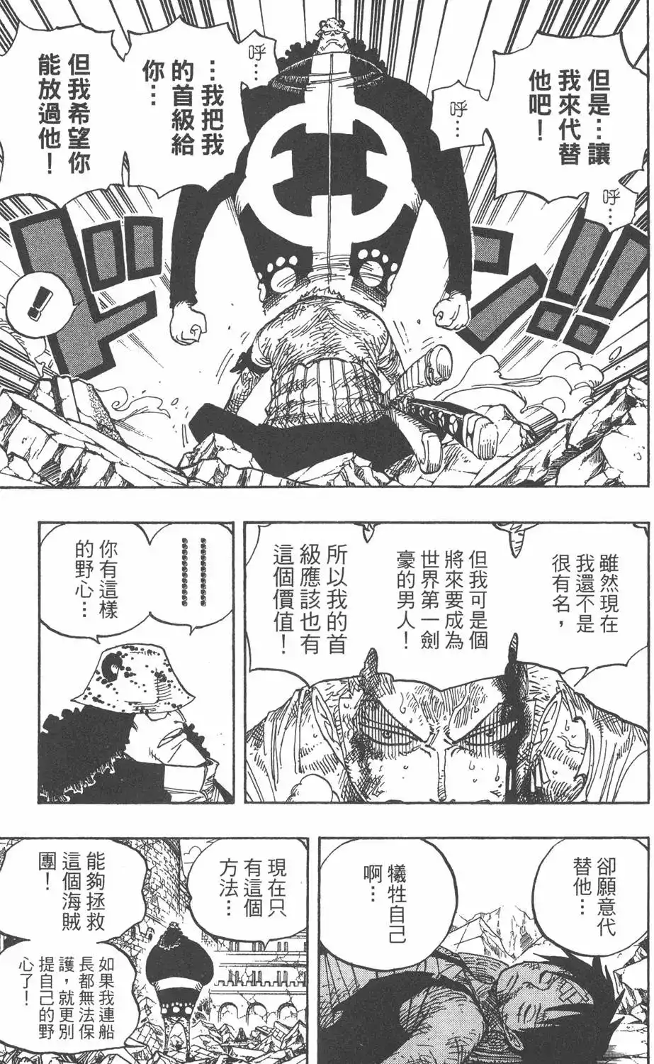 ONE PIECE航海王 单行本 第50卷 第77页