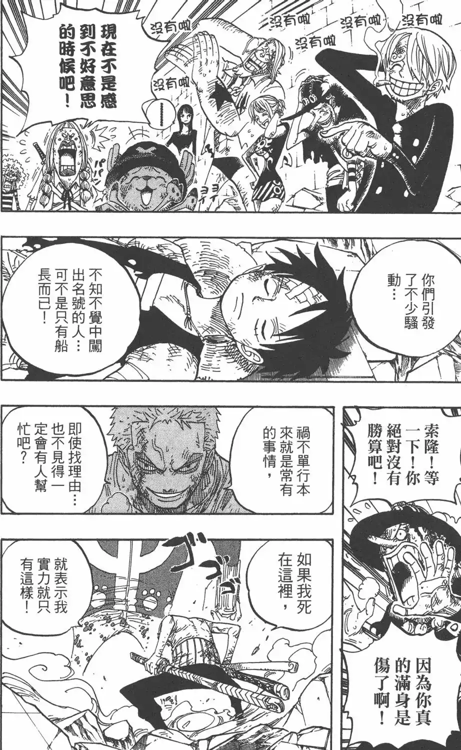 ONE PIECE航海王 单行本 第50卷 第50页