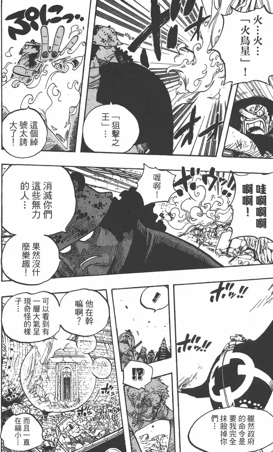 ONE PIECE航海王 单行本 第50卷 第62页