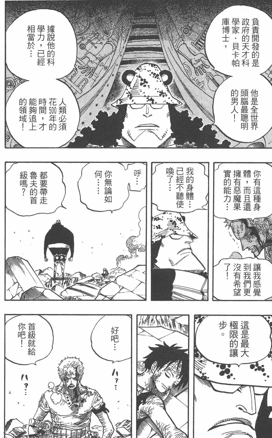 ONE PIECE航海王 单行本 第50卷 第76页