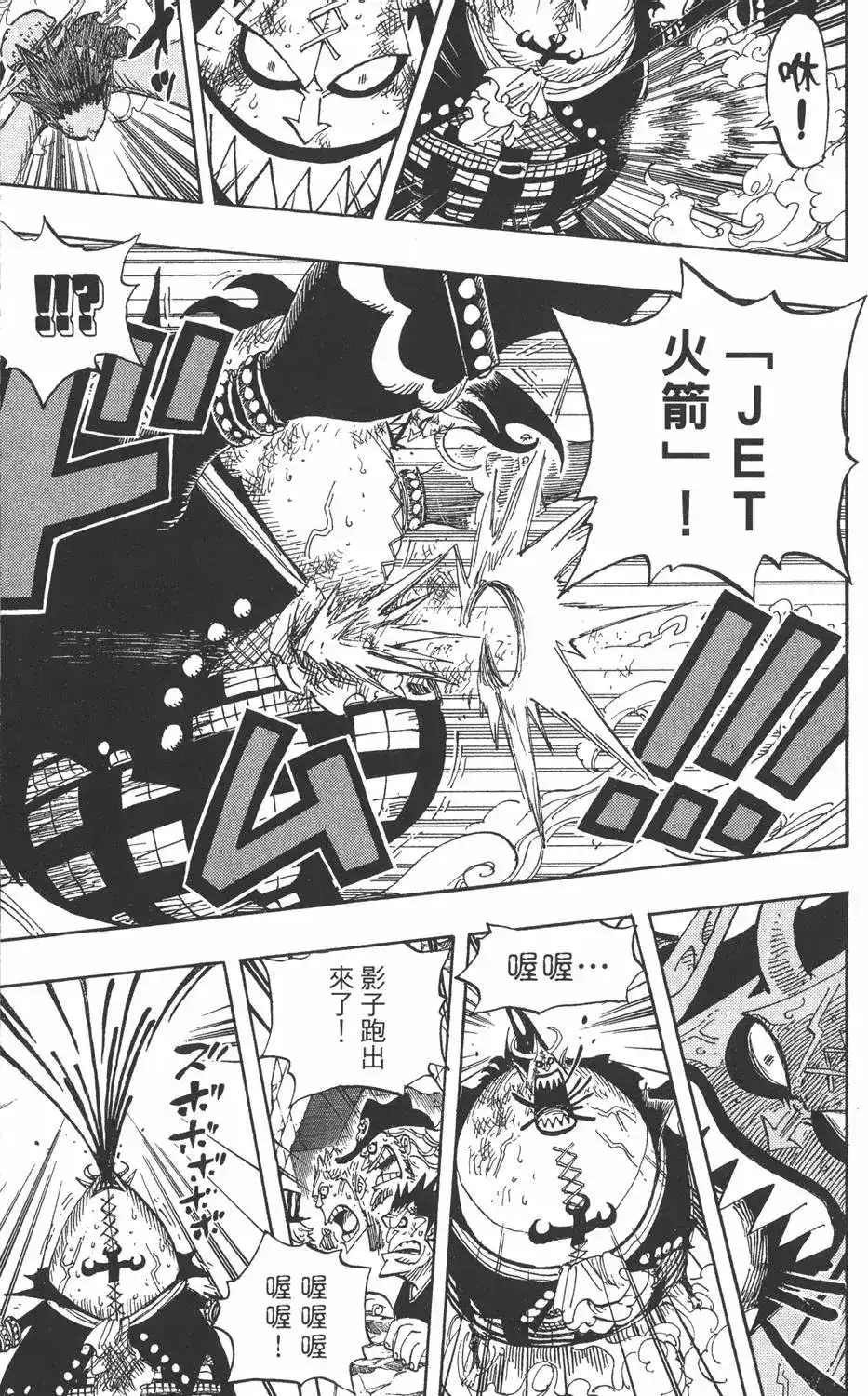 ONE PIECE航海王 单行本 第50卷 第13页