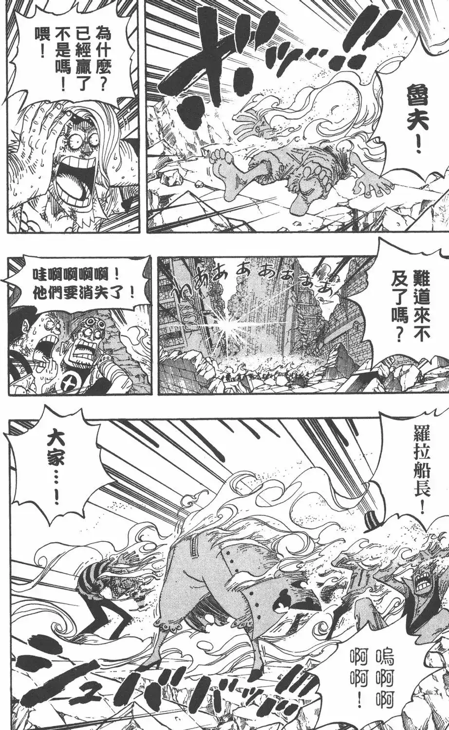 ONE PIECE航海王 单行本 第50卷 第30页