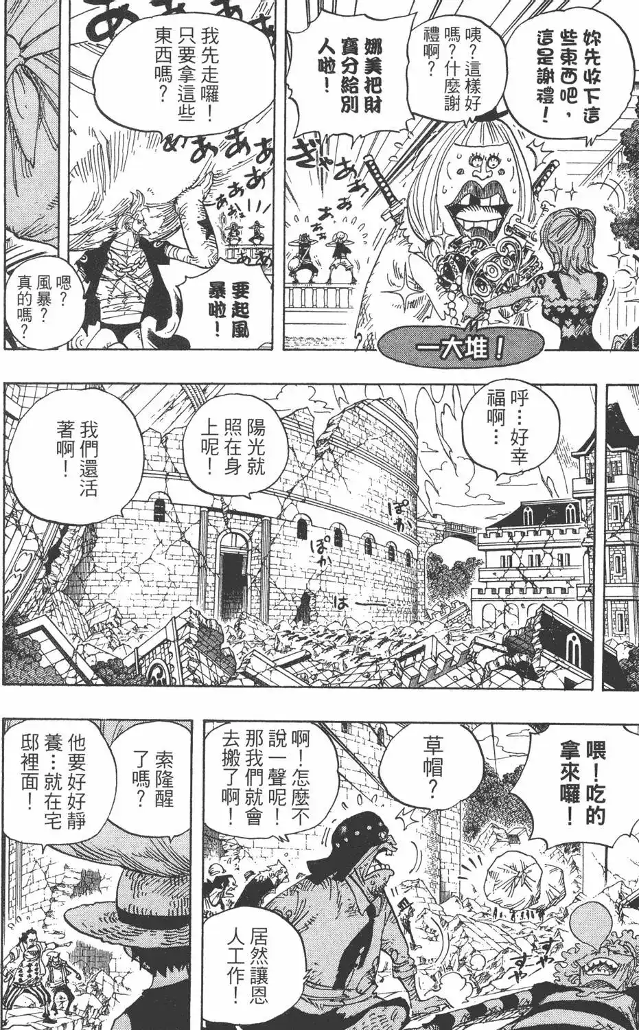 ONE PIECE航海王 单行本 第50卷 第92页
