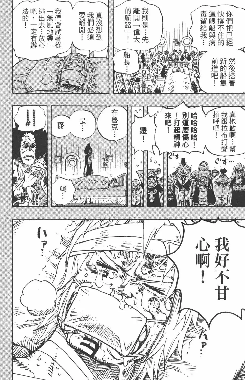 ONE PIECE航海王 单行本 第50卷 第124页