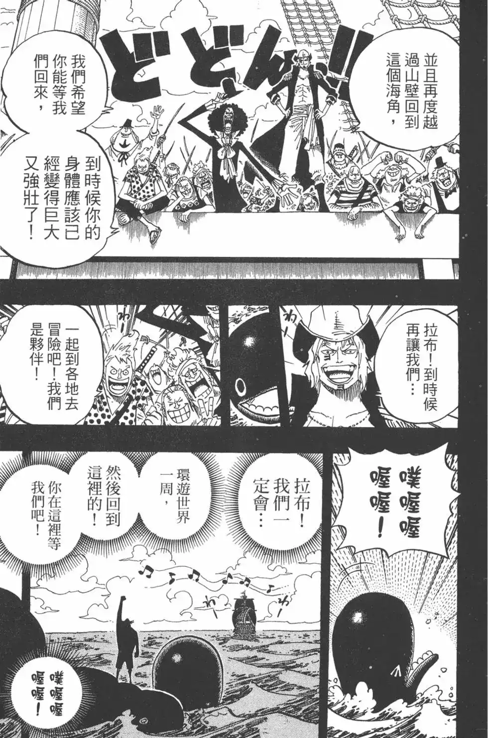 ONE PIECE航海王 单行本 第50卷 第117页