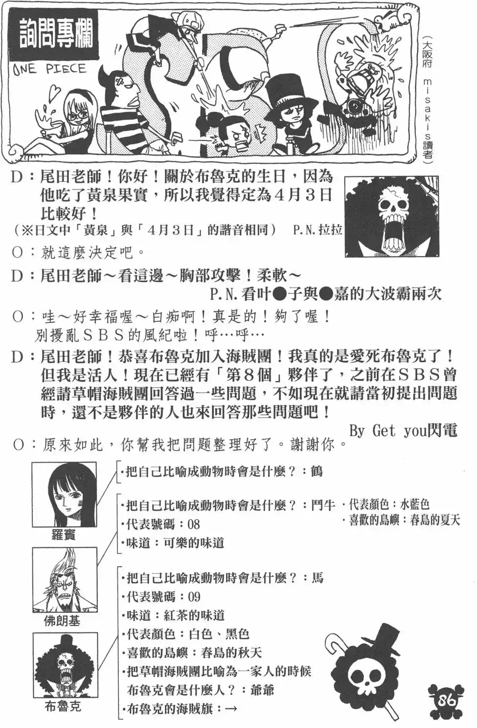 ONE PIECE航海王 单行本 第50卷 第86页