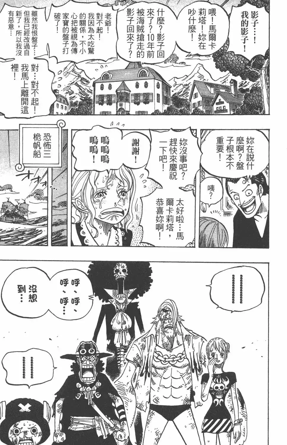 ONE PIECE航海王 单行本 第50卷 第33页