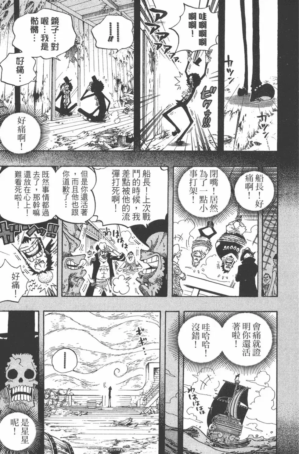 ONE PIECE航海王 单行本 第50卷 第121页
