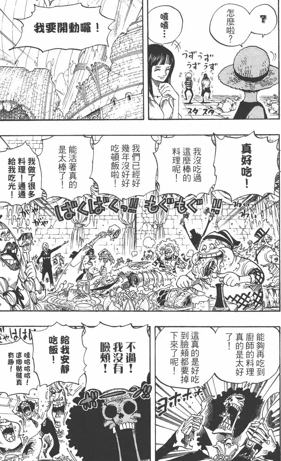 ONE PIECE航海王 单行本 第50卷 第97页