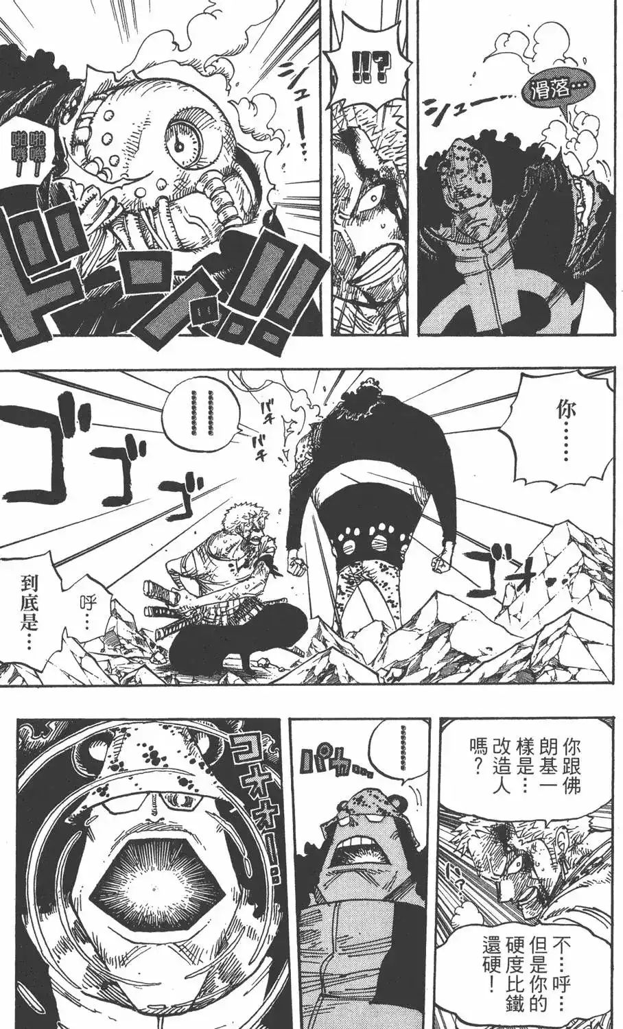 ONE PIECE航海王 单行本 第50卷 第73页