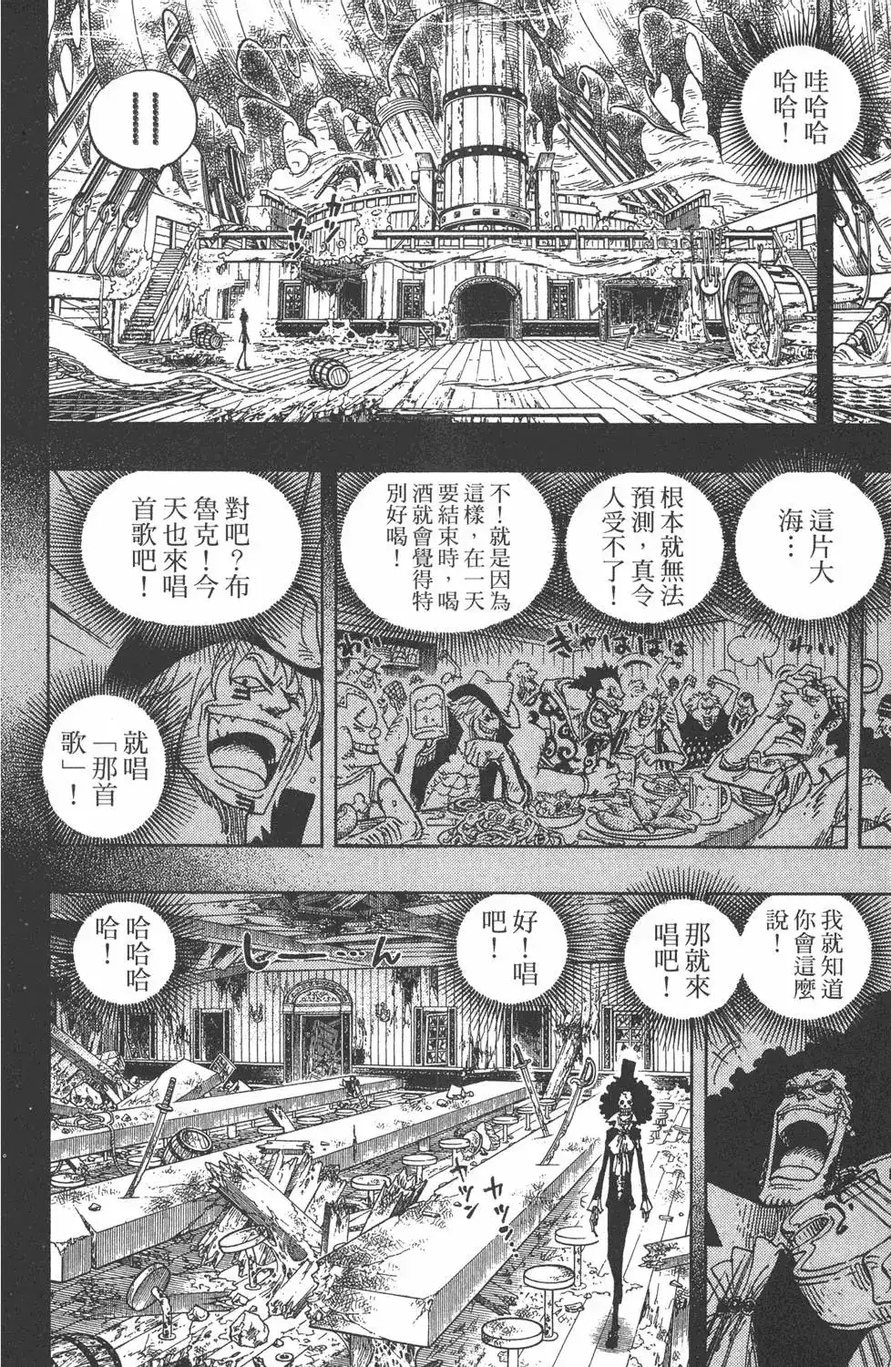 ONE PIECE航海王 单行本 第50卷 第120页