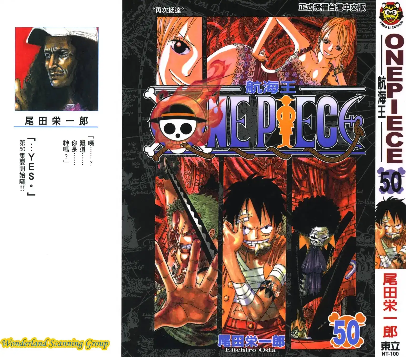 ONE PIECE航海王 单行本 第50卷 第1页