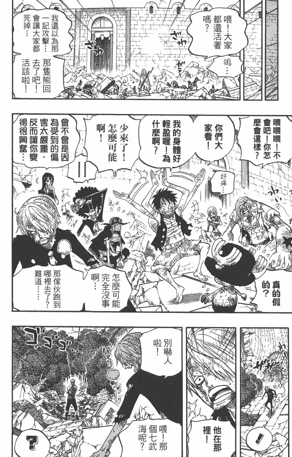ONE PIECE航海王 单行本 第50卷 第84页