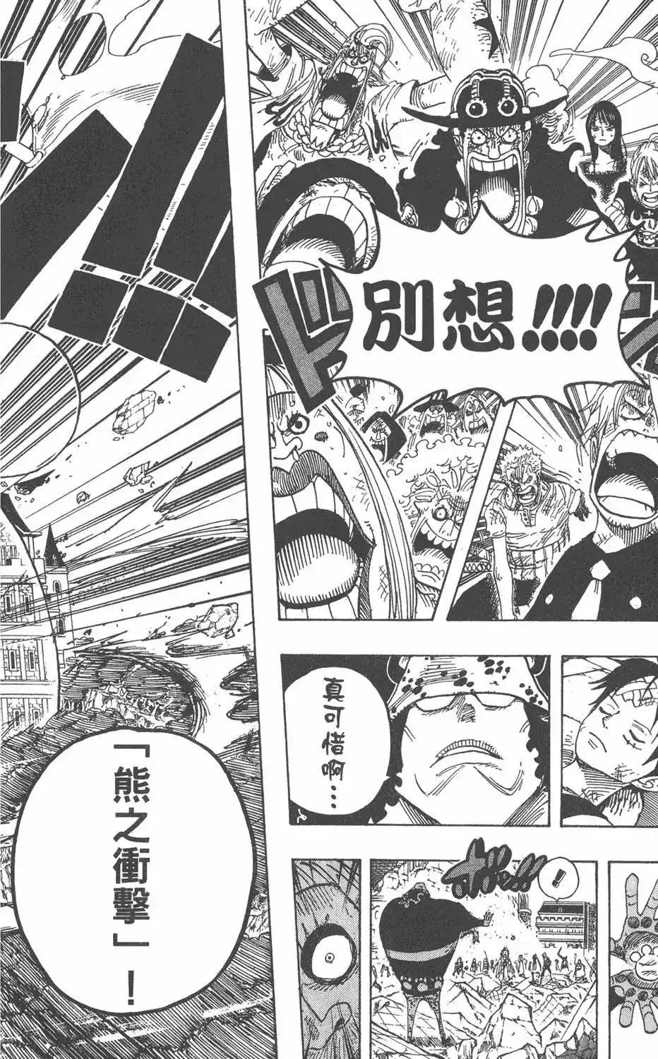 ONE PIECE航海王 单行本 第50卷 第64页